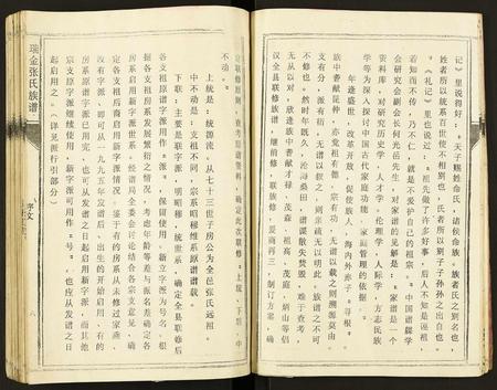 江西张氏族谱-瑞金张氏族谱.pdf电子版插图5