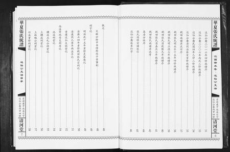 江西张氏族谱-华夏张氏统谱.江西修水卷.达仙公支谱.pdf电子版插图5