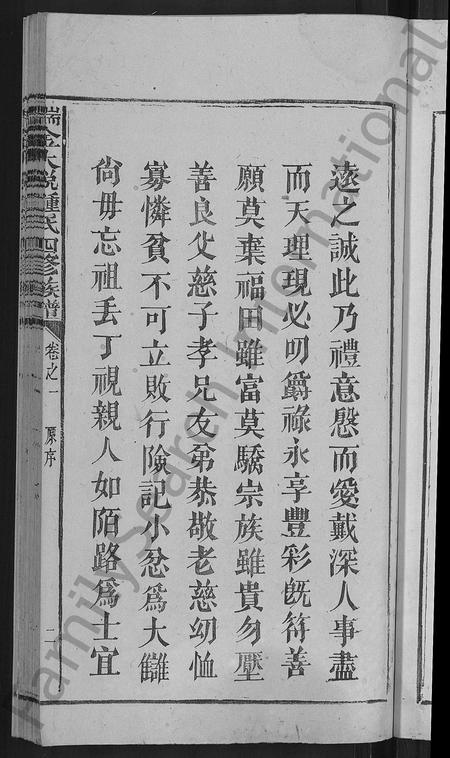 江西锺氏族谱-瑞金大悦锺氏四修族谱 [总卷数不详].pdf电子版插图5