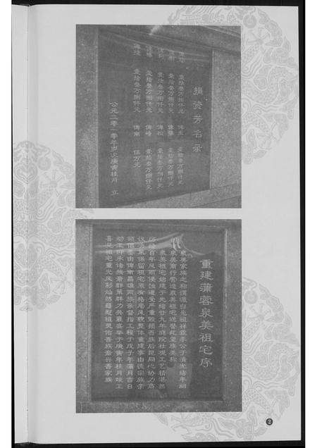 福建李氏族谱-蒲蓉李氏宗美家族族谱.pdf电子版插图5 福建李氏族谱-蒲蓉李氏宗美家族族谱.pdf电子版插图5