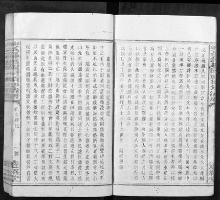 江西锺氏族谱-兴邑钟越国祠须知清册[不分卷].pdf电子版插图5