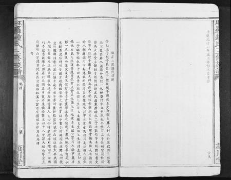 江西钟氏族谱-旺罗钟氏三修族谱[不分卷].pdf电子版插图5