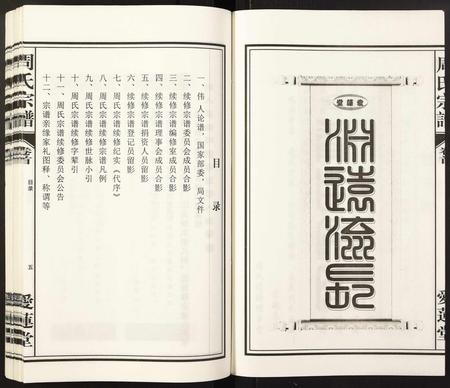 安徽周氏族谱-周氏宗谱.pdf电子版插图5