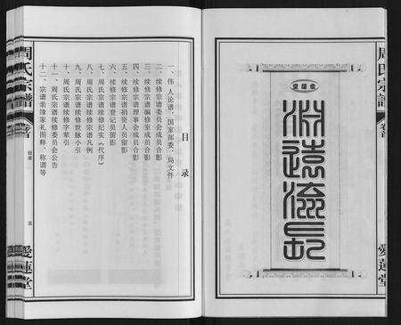 安徽周氏族谱-周氏宗谱.pdf电子版插图5