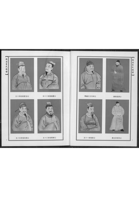 福建李氏族谱-陇西李氏族谱.pdf电子版插图5