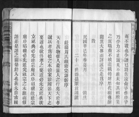 江西周氏族谱-岐阳周氏宗谱[7卷].pdf电子版插图5