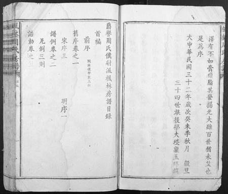 江西周氏族谱-枫林周氏房谱.pdf电子版插图5