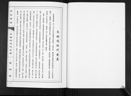 安徽朱氏族谱-朱氏宗谱[不分卷].pdf电子版插图5