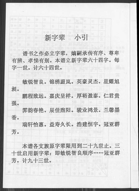 安徽朱氏族谱-紫阳堂朱氏宗谱.pdf电子版插图5