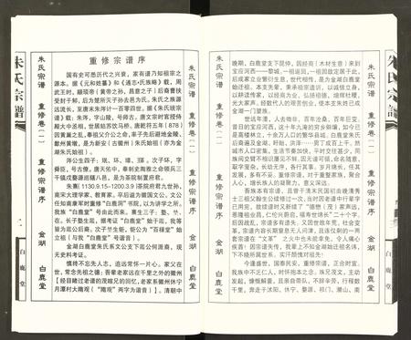 江西朱氏族谱-朱氏宗谱 [全1册].pdf电子版插图5