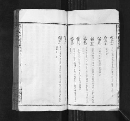 福建李氏族谱-陇西李氏族谱[27卷首1卷].pdf电子版插图5