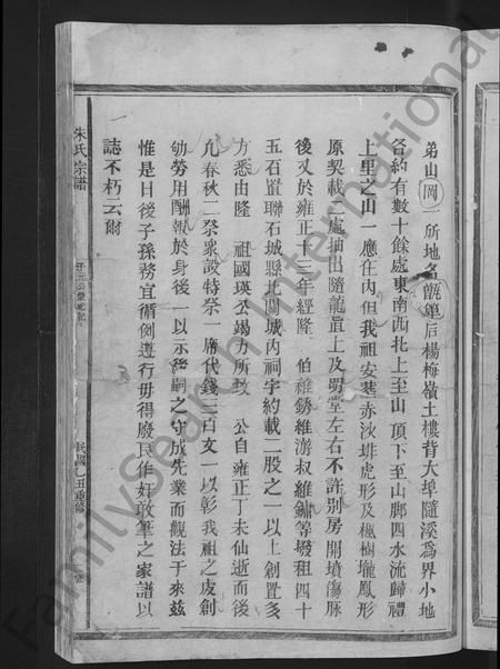 江西朱氏族谱-江西宁都朱氏宗谱 [总卷数不详].pdf电子版插图5