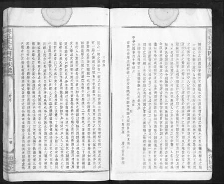 江西朱氏族谱-兴邑朱氏四修族谱[不分卷].pdf电子版插图5