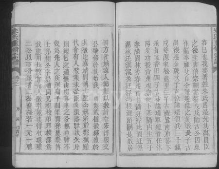 江西朱氏族谱-朱氏重修宗谱.pdf电子版插图5