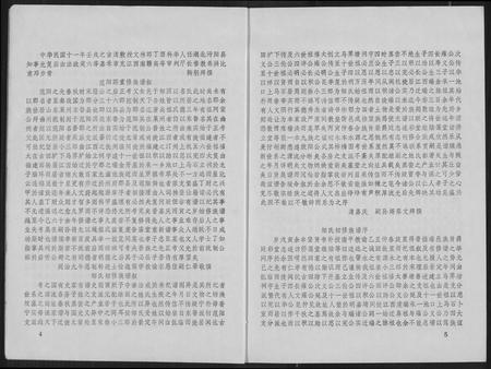 江西邹氏族谱-瑞会石范阳郡邹氏联修族谱.pdf电子版插图5