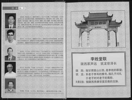 福建李氏族谱-陇西永泰李氏谱志.pdf电子版插图5