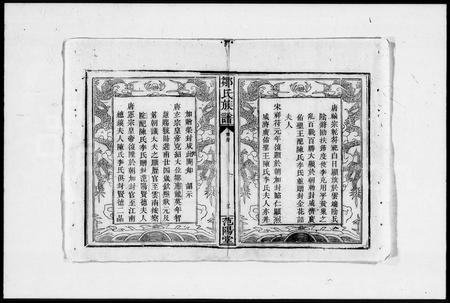 江西邹氏族谱-邹氏族谱.pdf电子版插图5