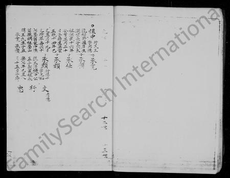 安徽左氏族谱-[左氏]克永[允]公续修谱.pdf电子版插图5