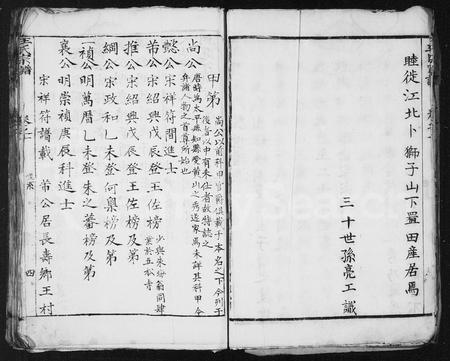 安徽王氏族谱-王氏宗谱 [4卷].pdf电子版插图5