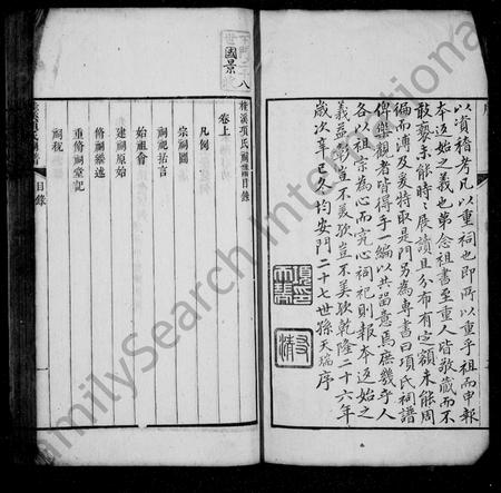安徽项氏族谱-桂溪项氏祠谱附墓图.pdf电子版插图5
