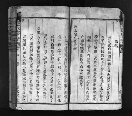 江西徐氏族谱-徐氏宗谱 [残卷].pdf电子版插图5