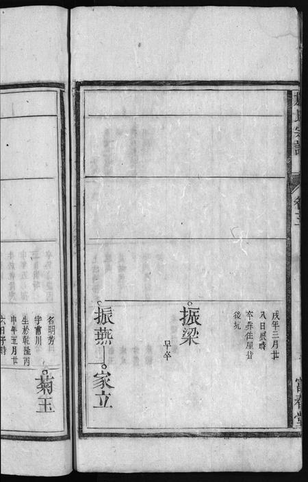 安徽严氏族谱-严氏宗谱[残卷].pdf电子版插图5