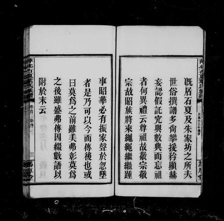 江西叶氏族谱-萍北石夏叶氏族谱 [4卷,首3卷].pdf电子版插图5