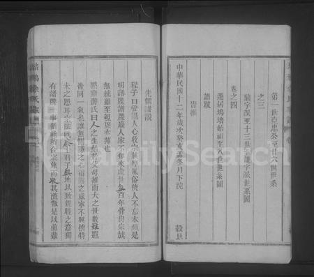 江西余氏族谱-培坞余氏家谱 [4卷].pdf电子版插图5