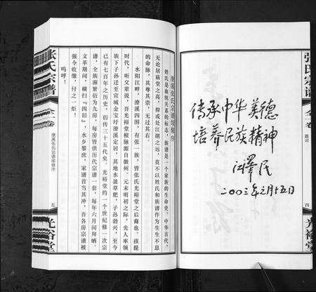 安徽张氏族谱-张氏宗谱 [全1卷](潦溪张氏宗谱).pdf电子版插图5