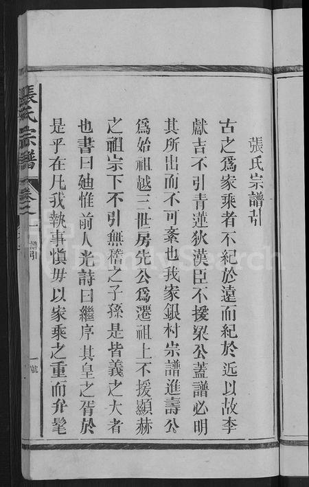 江西张氏族谱-张氏宗谱 [2卷](银村张氏宗谱).pdf电子版插图5