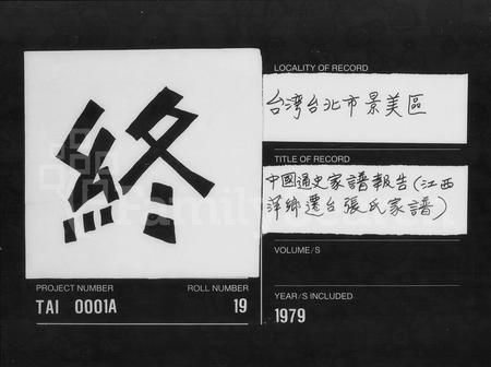 江西张氏族谱-中国通史家谱报告 _ [江西萍乡迁台张氏家谱].pdf电子版插图5