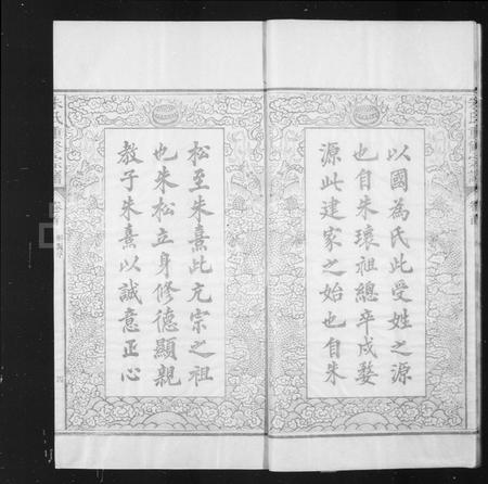 安徽朱氏族谱-屏山朱氏重修宗谱 [8卷首1卷](朱氏重修宗谱).pdf电子版插图5