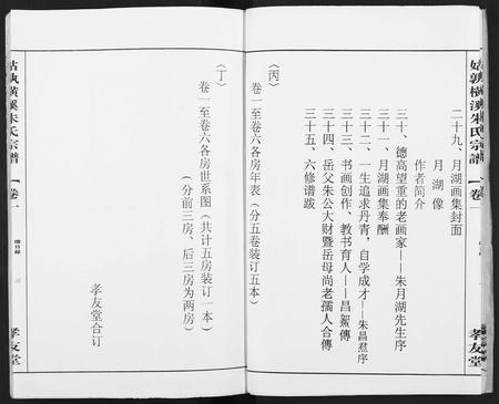 安徽朱氏族谱-姑孰横溪朱氏宗谱 [2卷].pdf电子版插图5