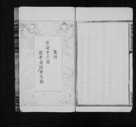 江西朱氏族谱-朱氏族谱 [6卷,含卷首](内页上方_万载朱氏重修族谱).pdf电子版插图5
