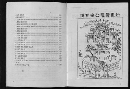 江西邹氏族谱-东鲁邹氏宗志 [4卷,含首1卷].pdf电子版插图5