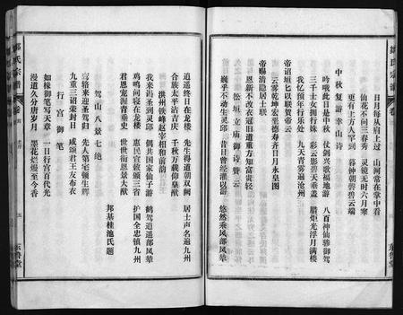 江西邹氏族谱-邹氏大成宗谱.pdf电子版插图5