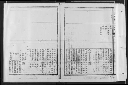 江西邹氏族谱-澈源邹氏族谱 [残卷].pdf电子版插图5