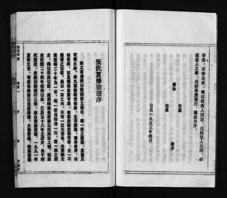 江西张氏族谱-鄂浠张氏宗谱 [8卷,首6卷](三溪张氏宗谱张氏宗谱).pdf电子版插图5