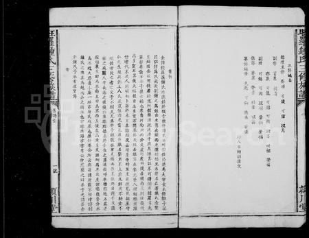 江西锺氏族谱-锺氏族谱 [卷数不明](旺罗二溪锺氏三修族谱旺罗锺氏三修族谱).pdf电子版插图5