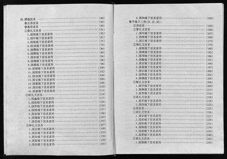 江西邹氏族谱-五盐(江西宜丰)东鲁邹氏族谱第十修(五盐(江西宜丰)潭港东鲁邹氏族谱(第十修)五盐潭港东鲁邹氏十修族谱五盐(江西宜丰)东鲁邹氏族谱第十修).pdf电子版插图5