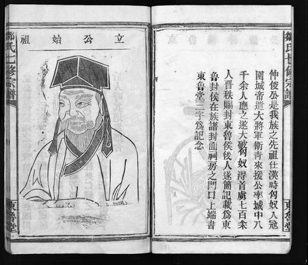 江西邹氏族谱-东鲁世家邹氏宗谱 [不分卷](邹氏七修宗谱东鲁世家邹氏宗谱).pdf电子版插图5