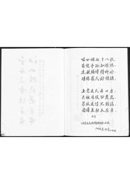 福建连氏族谱-上党连氏族谱集锦[1册].pdf电子版插图5