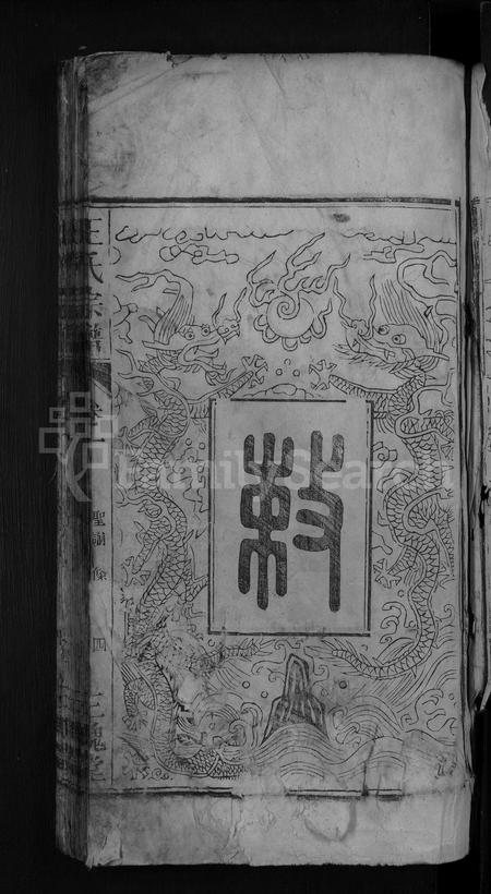 安徽王氏族谱-王氏宗谱 [16卷].pdf电子版插图5