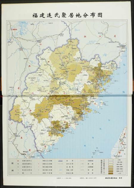 福建连氏族谱-福建连氏志.pdf电子版插图5