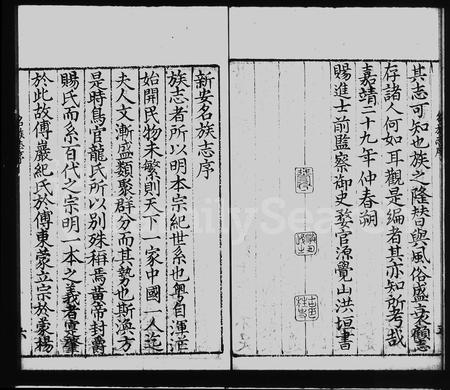 安徽未知族谱-新安名族志 [2卷].pdf电子版插图5