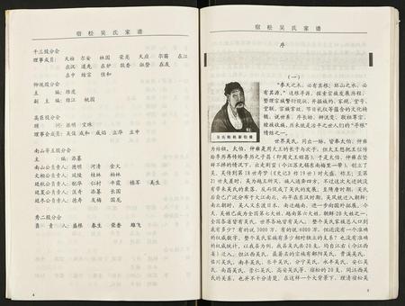 安徽吴氏族谱-吴氏宗谱.pdf电子版插图5