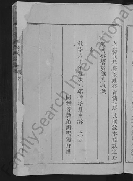 福建梁氏族谱-外半岭梁氏支谱 [不分卷].pdf电子版插图5