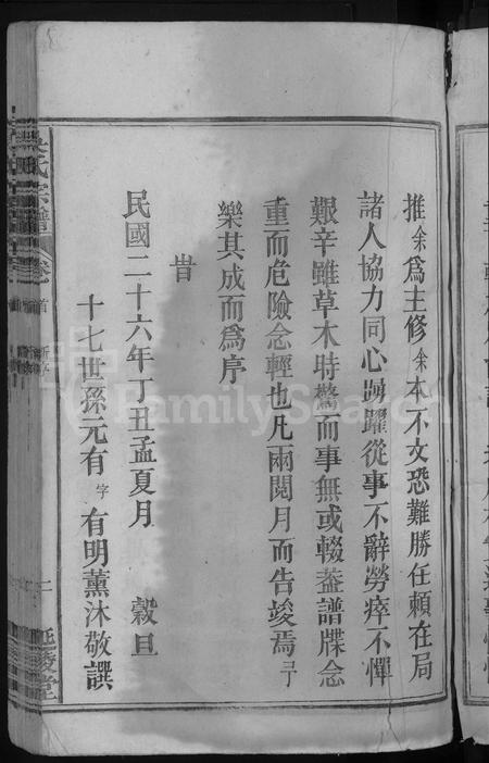 安徽吴氏族谱-吴氏宗谱 [5卷,首1卷].pdf电子版插图5