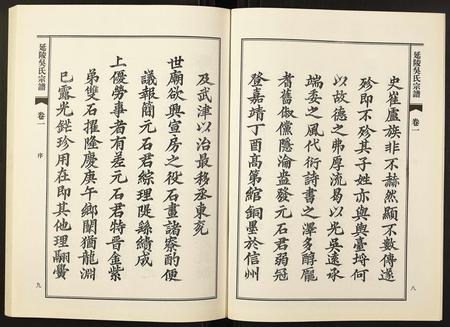 安徽吴氏族谱-延陵吴氏宗谱.pdf电子版插图5