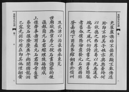 安徽吴氏族谱-延陵吴氏宗谱.pdf电子版插图5